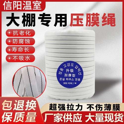 大棚专用绳子压膜绳加厚压膜带抗老化压膜线托膜带白涤纶丝防风绳