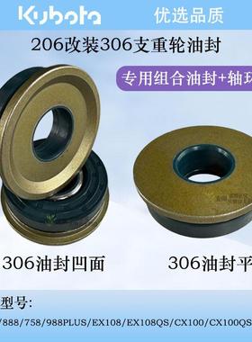 久保田758 988 888 EX108收割机配件支重轮油封改装306密封耐用