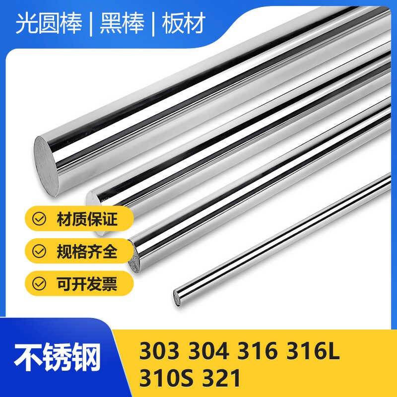 304 321 316L不锈钢圆棒六角棒310S实心光圆0Cr18Ni9不锈钢板管料 - 实物图