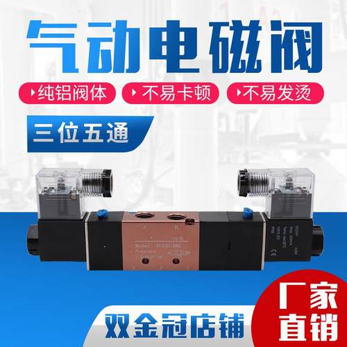 4V230-08三位五通双电控电磁阀4V330-10 4V430-15 4V130-06 全系