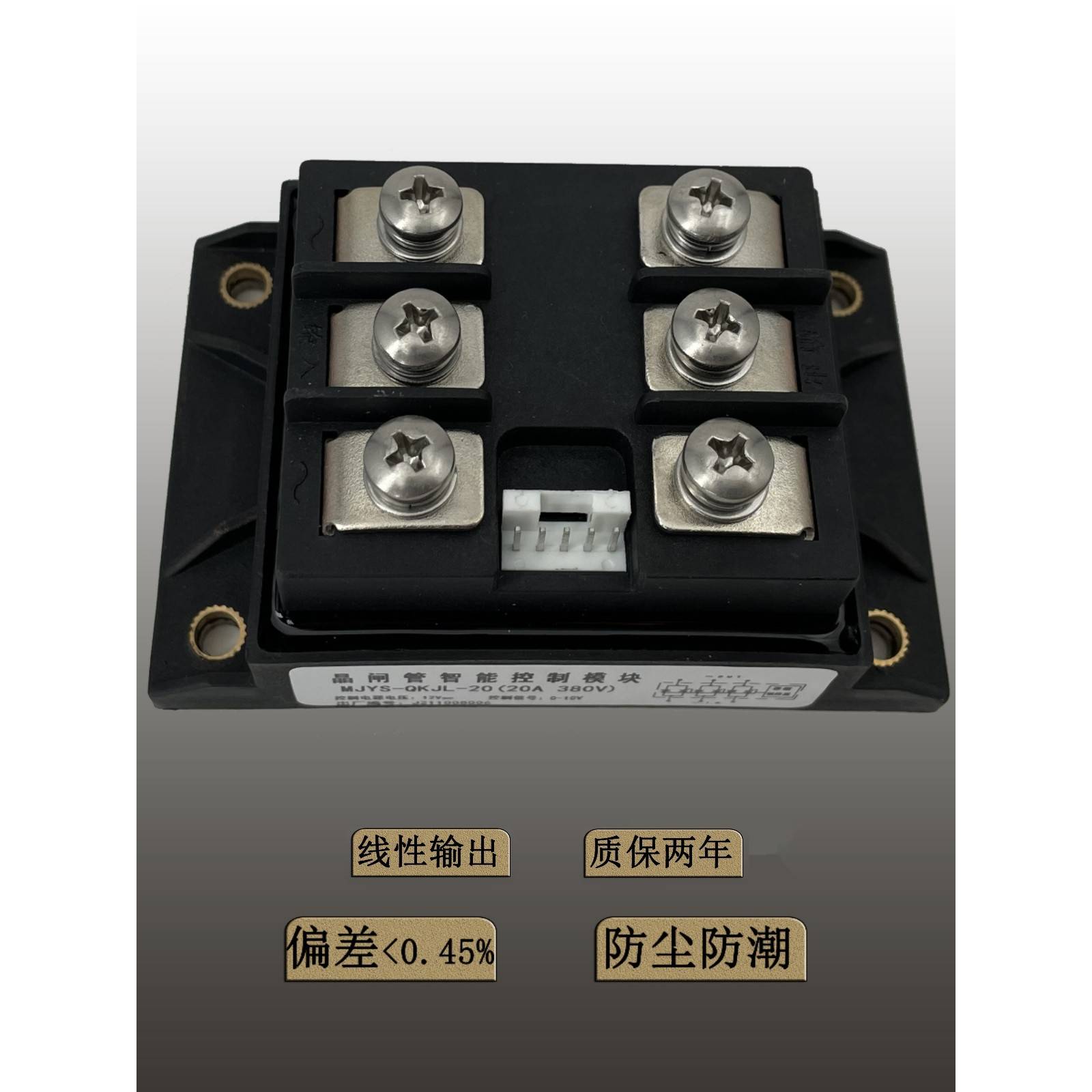 MJYS-QKJL-20~1200/380晶闸管智能模块20A40A75A100A150A200A260A