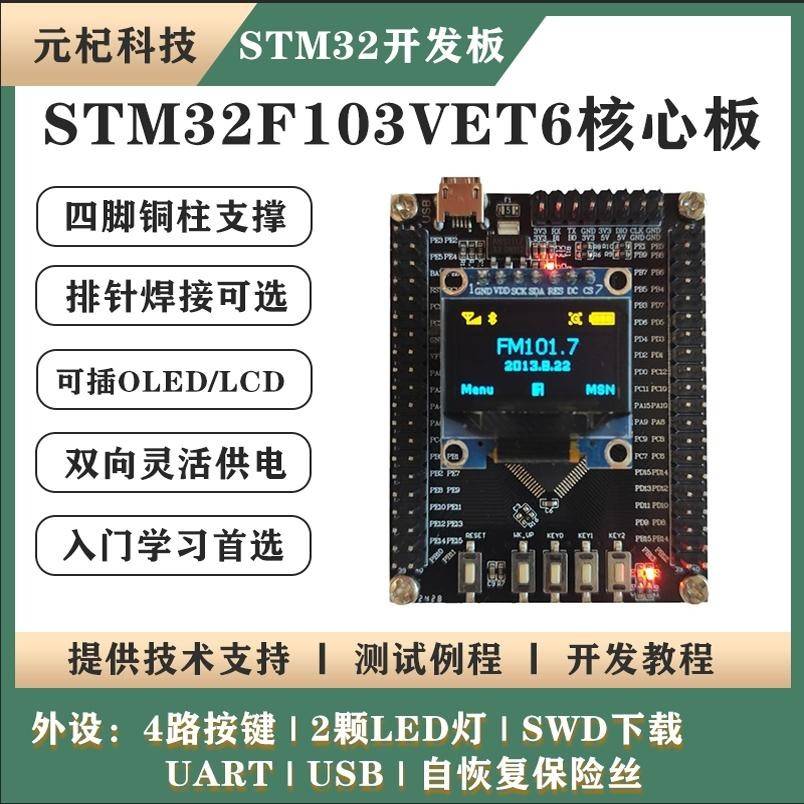 STM32F103VET6/F407VET6核心板开 发板电子设计竞赛小系统板
