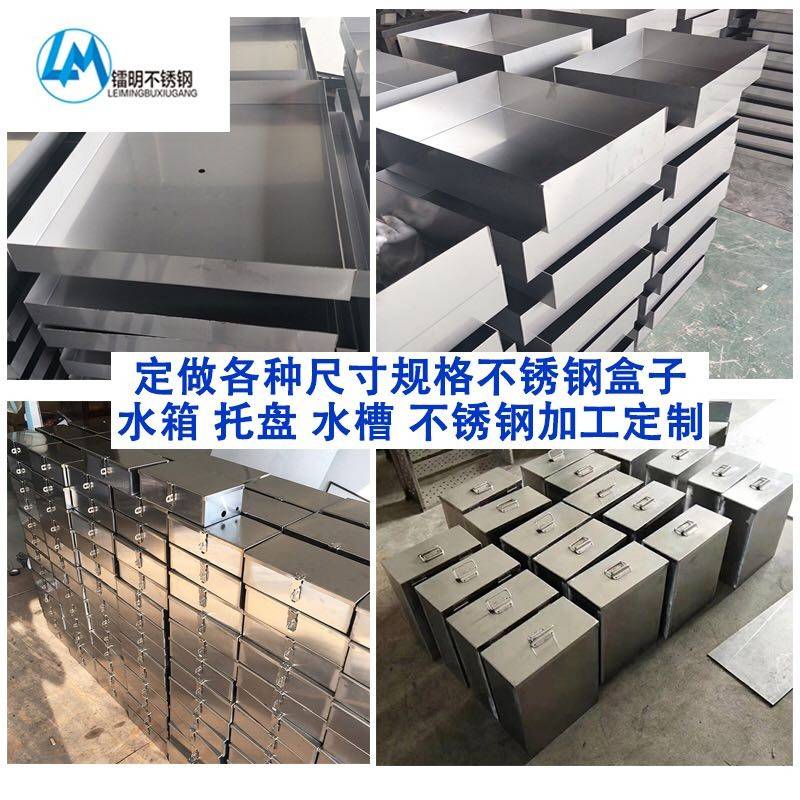 201 304 316不锈钢方盘平底盘托盘鱼盘工具箱水箱非标定制