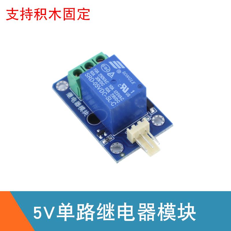 5V驱动单路继电器模块单片机高低电平触发1路继电器模块创客编程