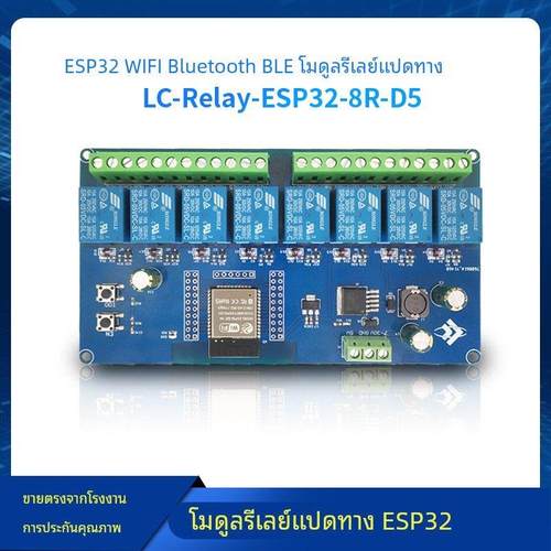 DC5-30V供电 ESP32 WIFI蓝牙BLE八路继电器ESP32-WROOM二次开发板