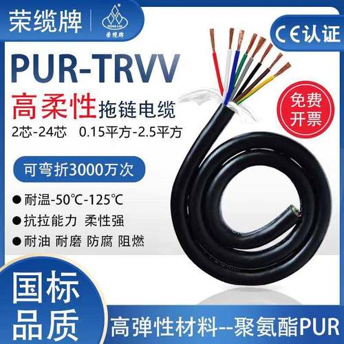 荣缆聚氨酯高柔性拖链电缆线pur-trvv2 3 4-24芯耐酸碱耐油耐腐蚀