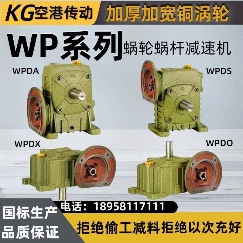WPDA WPDS WPDO WPDX涡轮蜗轮蜗杆减速机带电机小型变速箱齿轮箱