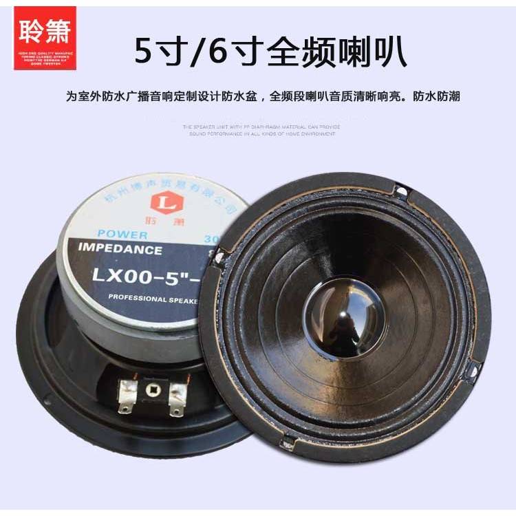 厂家直销 4寸全频喇叭扬声器音柱广播喇叭配件5寸6寸防水全频喇叭