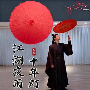 江湖夜雨十年灯伞舞蹈道具高先玉红色油纸绸布伞古典舞专用跳舞伞