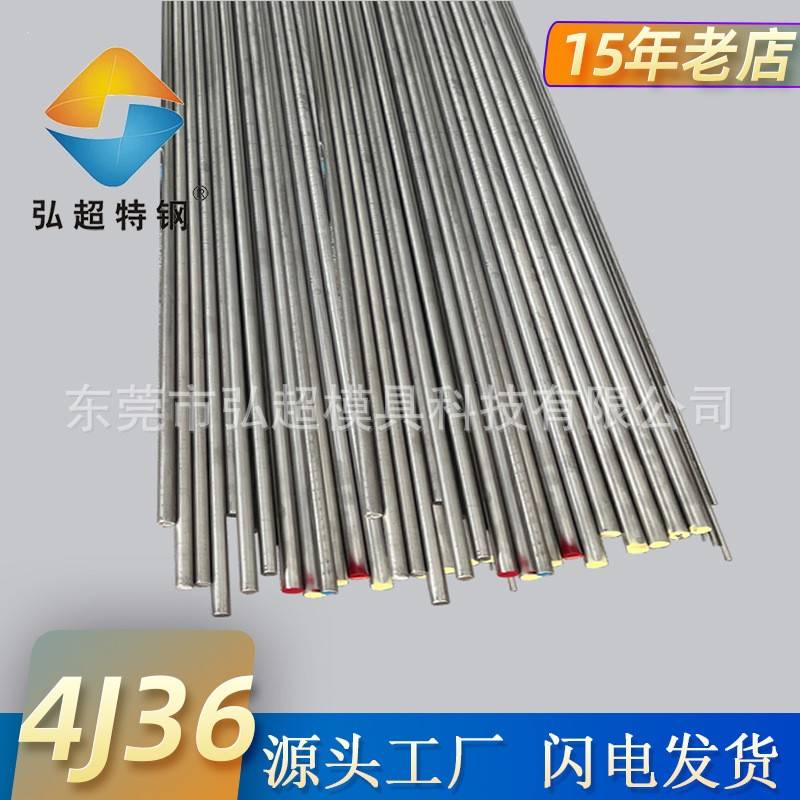 低膨胀精密合金4J36圆棒 厂家供应4J36棒材Invar36板定制铁镍合金