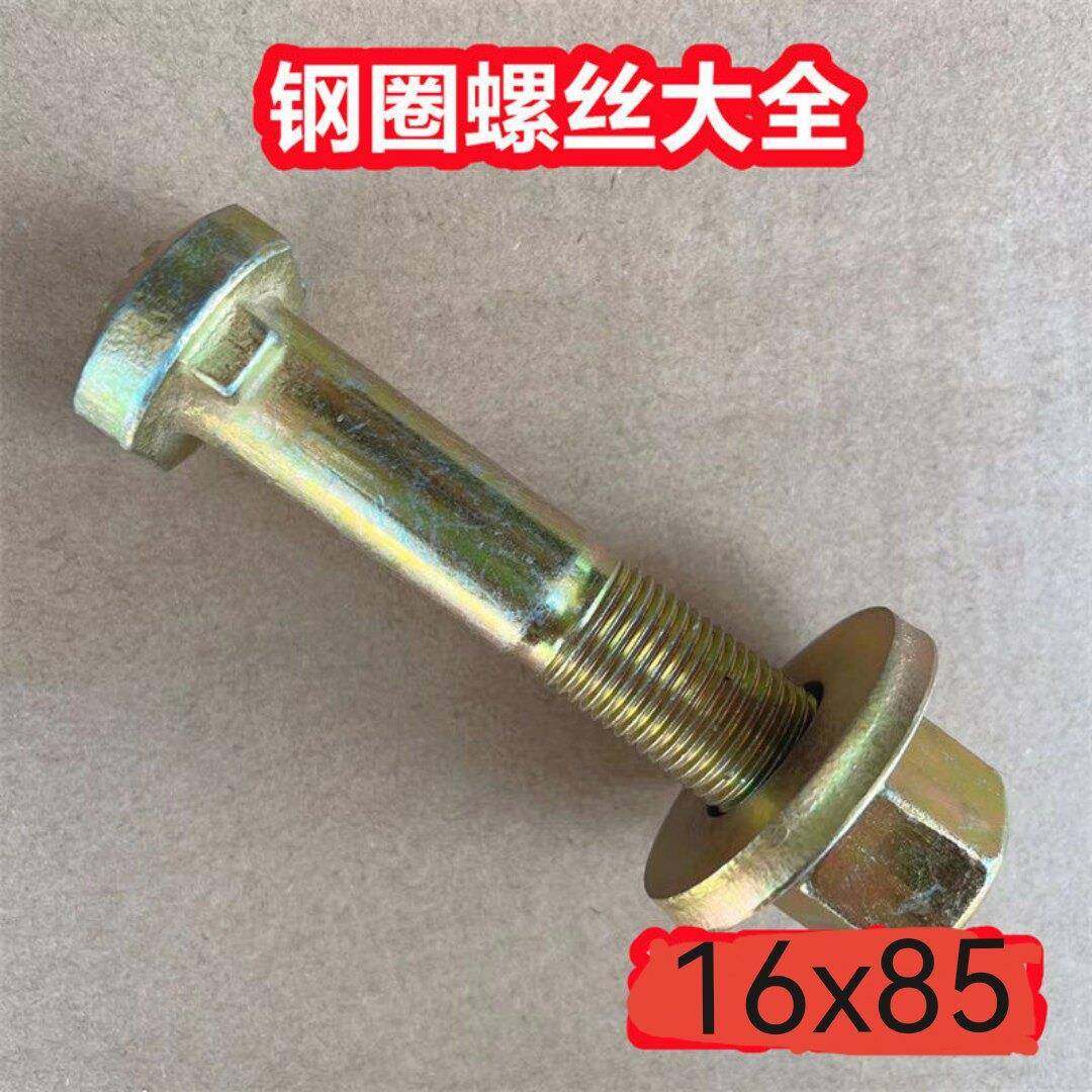 东方红804 904拖拉机农机配件轮胎钢板螺丝螺纹16*85后轮副板螺丝,农机/农具/农膜,农机配件,淘宝优惠券,粉丝福利购,淘宝优惠卷