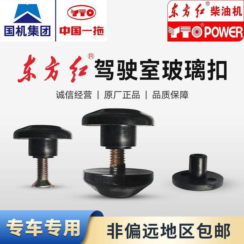 一拖洛阳东方红拖拉机全车配件驾驶室玻璃扣侧门窗整套带垫原厂