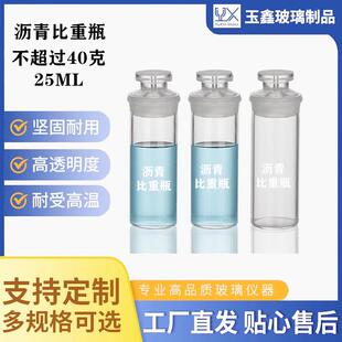固体液体测量密度瓶实验室用玻璃仪 0603比重瓶 沥青比重瓶 SYD