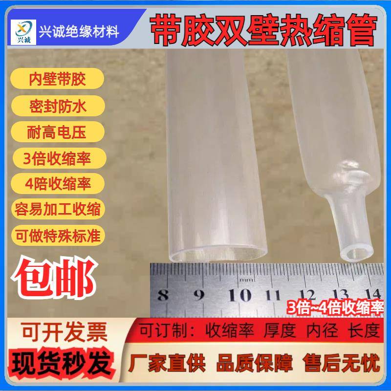 透明双壁热缩管 带胶3倍收缩加厚内壁热熔胶防水绝缘耐高压热收缩