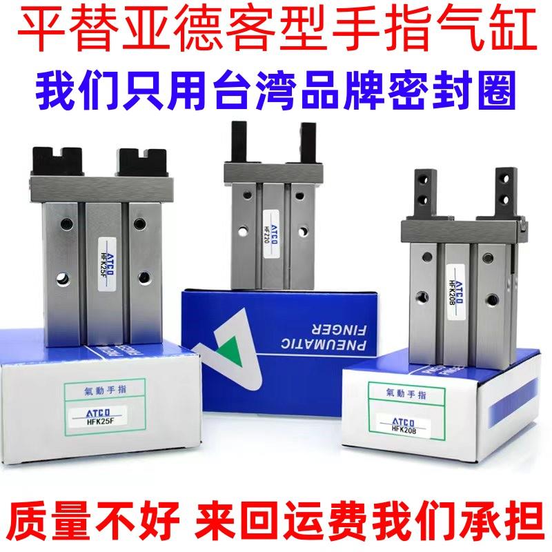 亚德客型气动手指夹爪气缸HFZ16/HFTZ20/HFSZ10/6/25/32/40/N/F/B