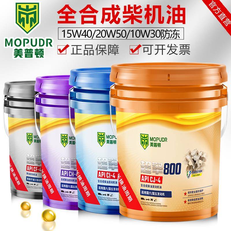 全合成柴油发动机机油正品桶装18升15W40/20W50货车皮卡车柴机油