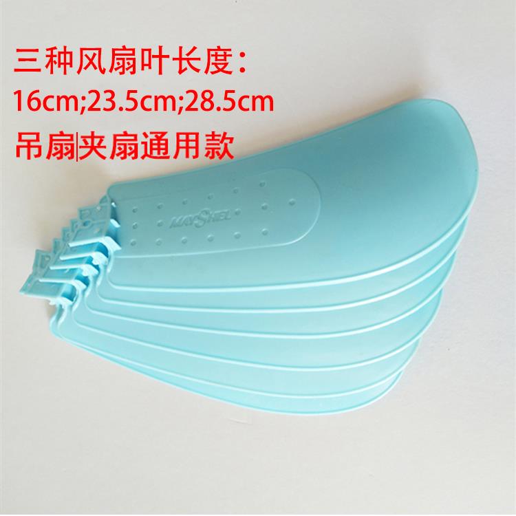 包邮多种扇叶5片装插入式小吊扇叶片通用嵌入式夹扇台扇 挂扇电