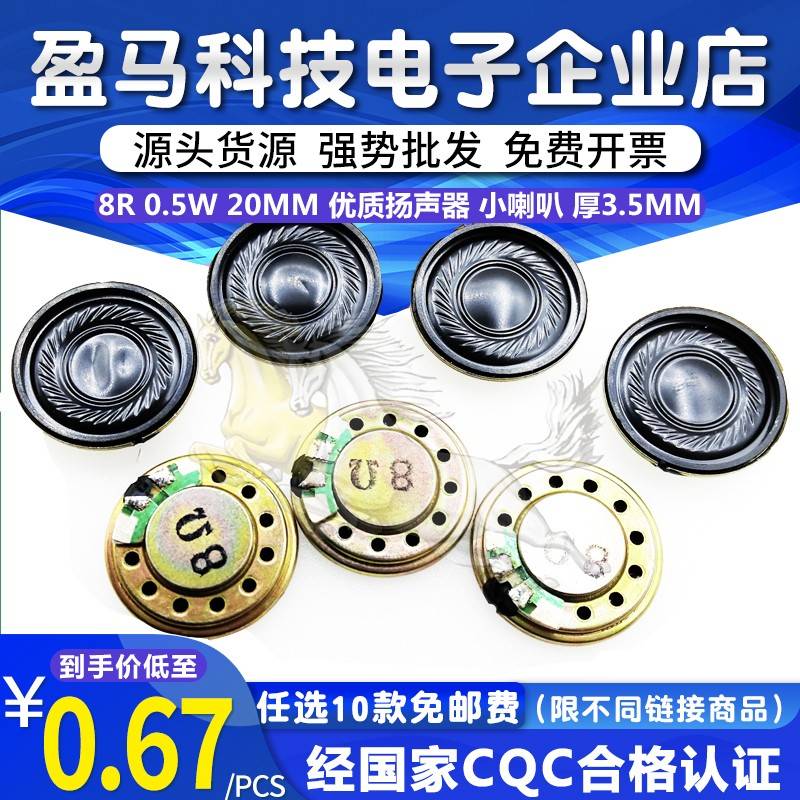 源头供应 20MM内磁铁盆喇叭8欧 0.5瓦 扬声器耳机喇叭8R 0.5W