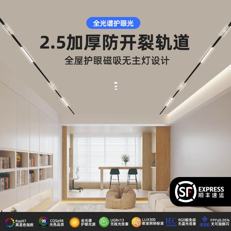 磁吸轨道灯嵌入式无主灯客厅照明泛光灯预埋款暗装家用套装导轨槽