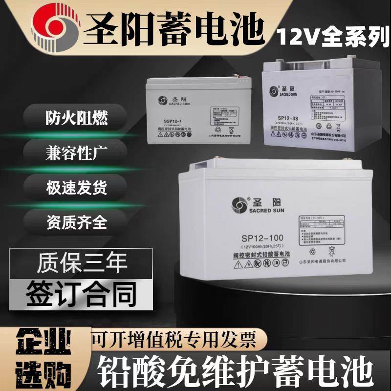 圣阳蓄电池SP12-24FR12V24A26A33A38A40A50A65A100AH直流屏UPSEPS