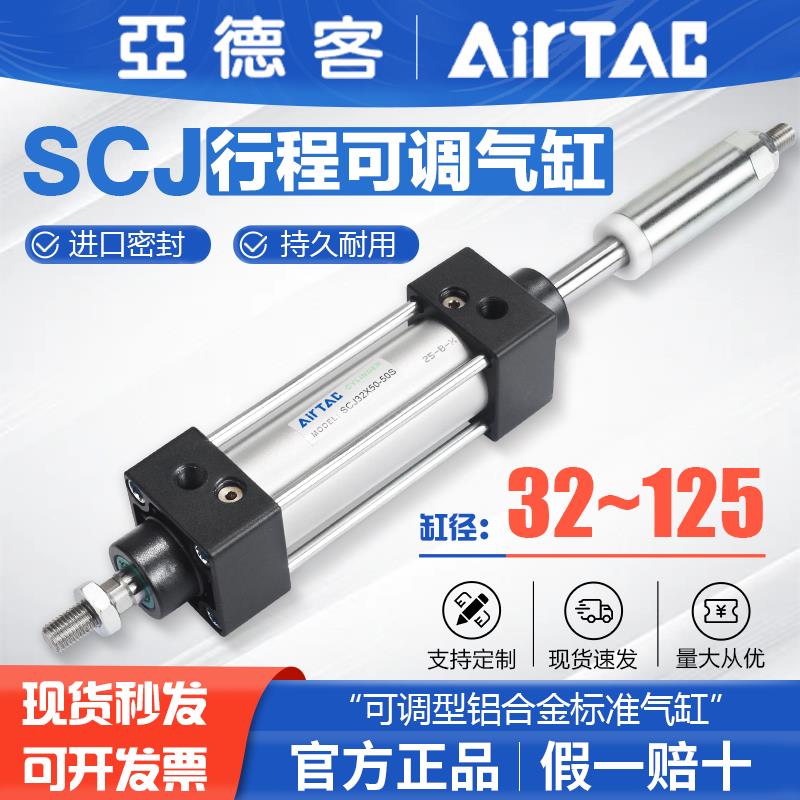 亚德客标准气缸行程可调SCJ32X40X50X63X80X100X25X75X200-10-20S