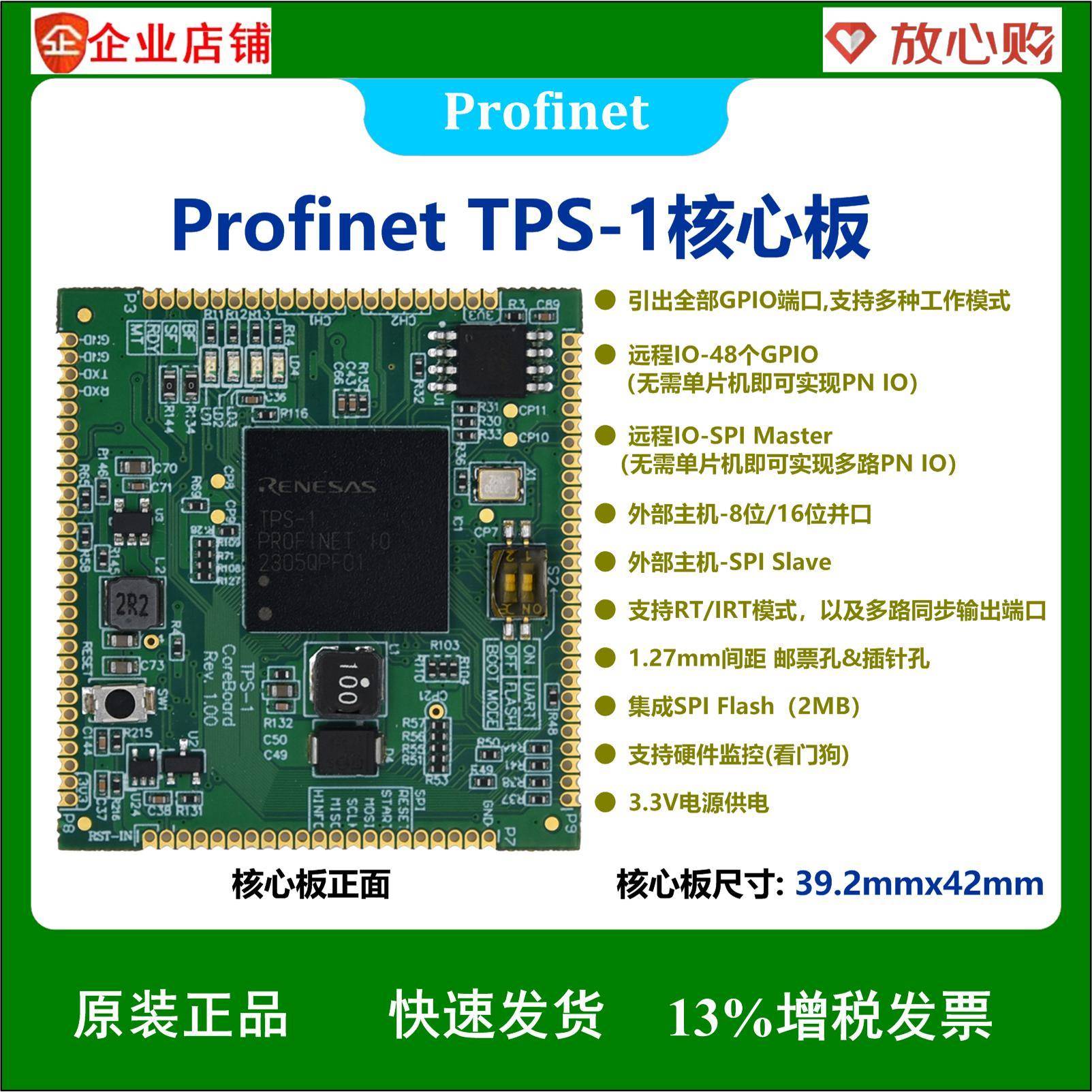 Profinet开发板 瑞萨TPS-1核心板 提供开发资料 专业技术支持
