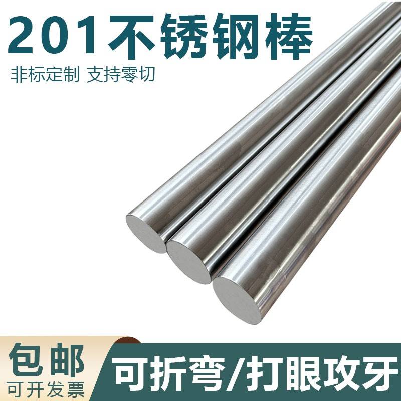 201不锈钢圆棒光圆201F易车削圆钢不锈钢棒黑棒实心钢棒非标加工