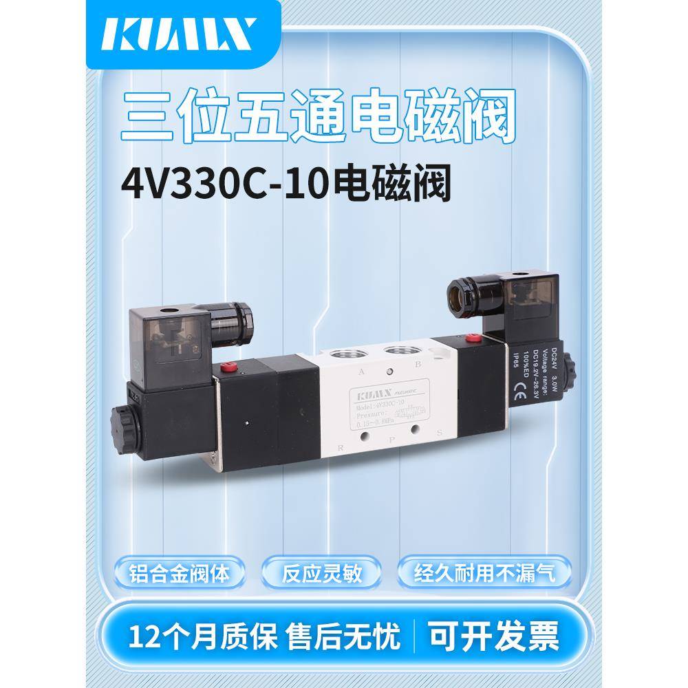 4V330-10双头电磁阀4V330E-10 C/E/P三位五通电磁阀 4v330C