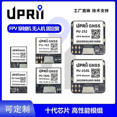 普锐微穿越机GPS模块兼容北征BZ-181 121 251带罗盘固定翼FPV飞控