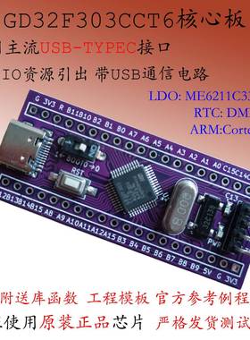 GD32F303CCT6核心板替换STM32评估GD32F303小系统CCT6M4开发板