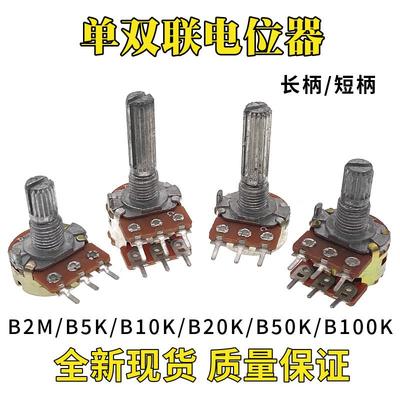 单双联电位器B5K/B10KB/20K/B50K/B100K功放音响调音开关圆花轴
