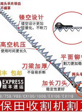 久保田收割机割刀 688/758/988/CX100/1108/EX108/EX118刀条加强
