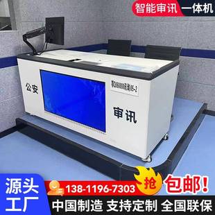 需定制研判台桌审讯桌智慧采集信息监定舆情问询台多功能一体智能