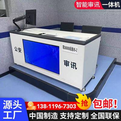 需定制研判台桌审讯桌智慧采集信息监定舆情问询台多功能一体智能