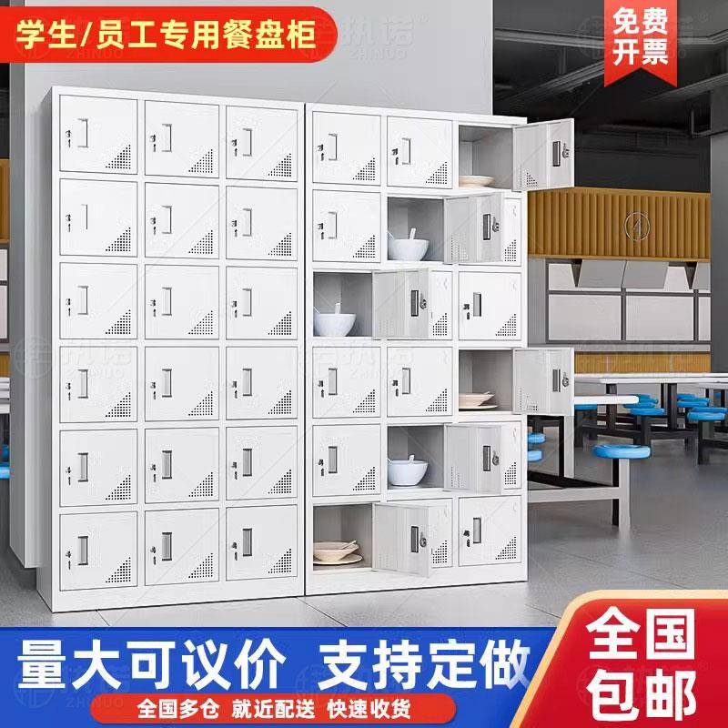 食堂碗盘柜多格工厂职工带锁铁皮储物置物柜不锈钢更衣柜员工餐具
