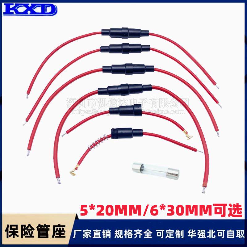FUSE保险管座5*20MM玻璃管座带线6*30MM保险丝套管内带弹簧接线式