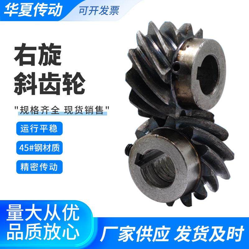 45度右旋斜齿轮螺旋齿轮2模2.5模3模圆柱斜齿轮超大扭矩90度传动