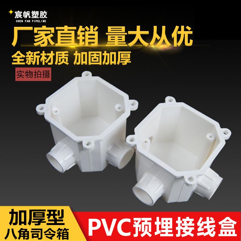 八角高位司令箱PVC阻燃暗盒电线 线底盒 预埋灯座盒集成杯梳16孔2