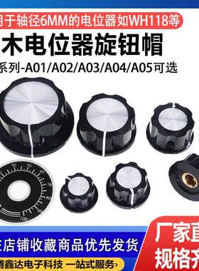 胶木旋钮 MF-A01/A02/A03/A04/A05 电位器 帽子刻度片牌6mm内孔