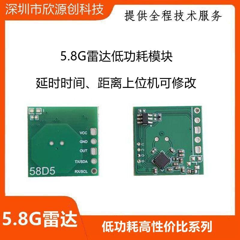 5.8G雷达感应器3-16V低功耗60uA感应模块动物人体位移微动传感器