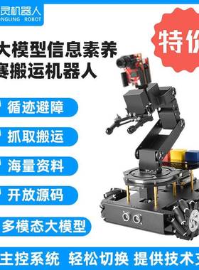 stm32电赛小车AI大模型智能搬运机器人机械臂循迹避障信息素养