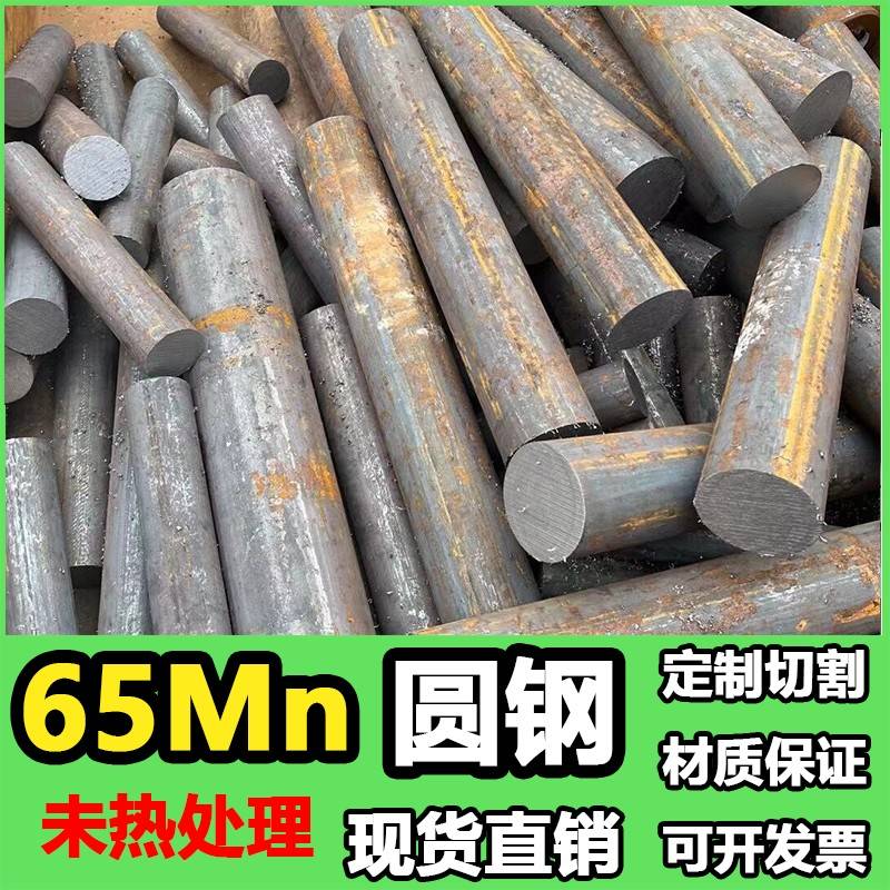 65mn圆棒 弹簧钢 65猛钢棒 直径20 30 50 80 100 200mm现货零切