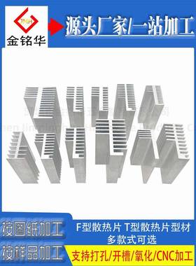 L F型散热器47*32 65*31 68*32 51*28功率放大器散热器