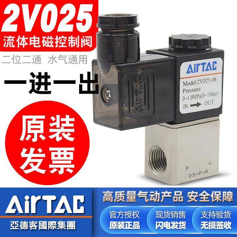 2V025-08-06二位二通24v一进一出电磁阀220V控制阀气动水阀