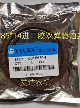 60*85*8 60*85*12 60*85*14油封 旋耕机油封 60858 608512 608514