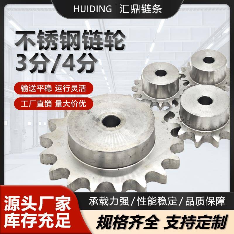 304不锈钢链轮台轮定制工业传动轮3分06B4分08B10齿30齿链条齿轮
