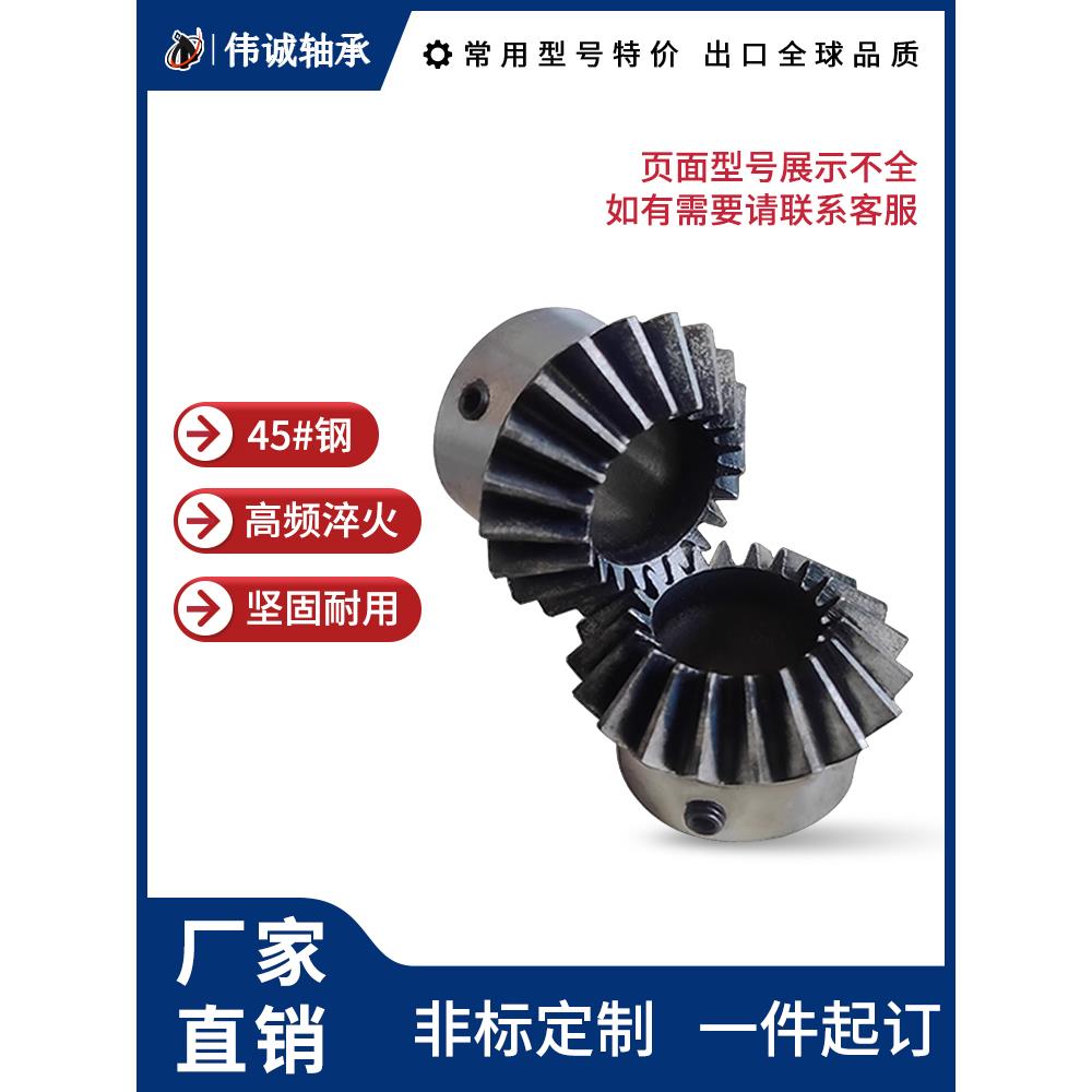 伞齿轮锥齿轮90度1比1传动碳钢伞形齿轮配件大全伞齿定制定做加工