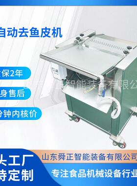 草鱼台式电动剥皮机深海鱼立式不锈钢扒皮机鱿鱼全自动去鱼皮机
