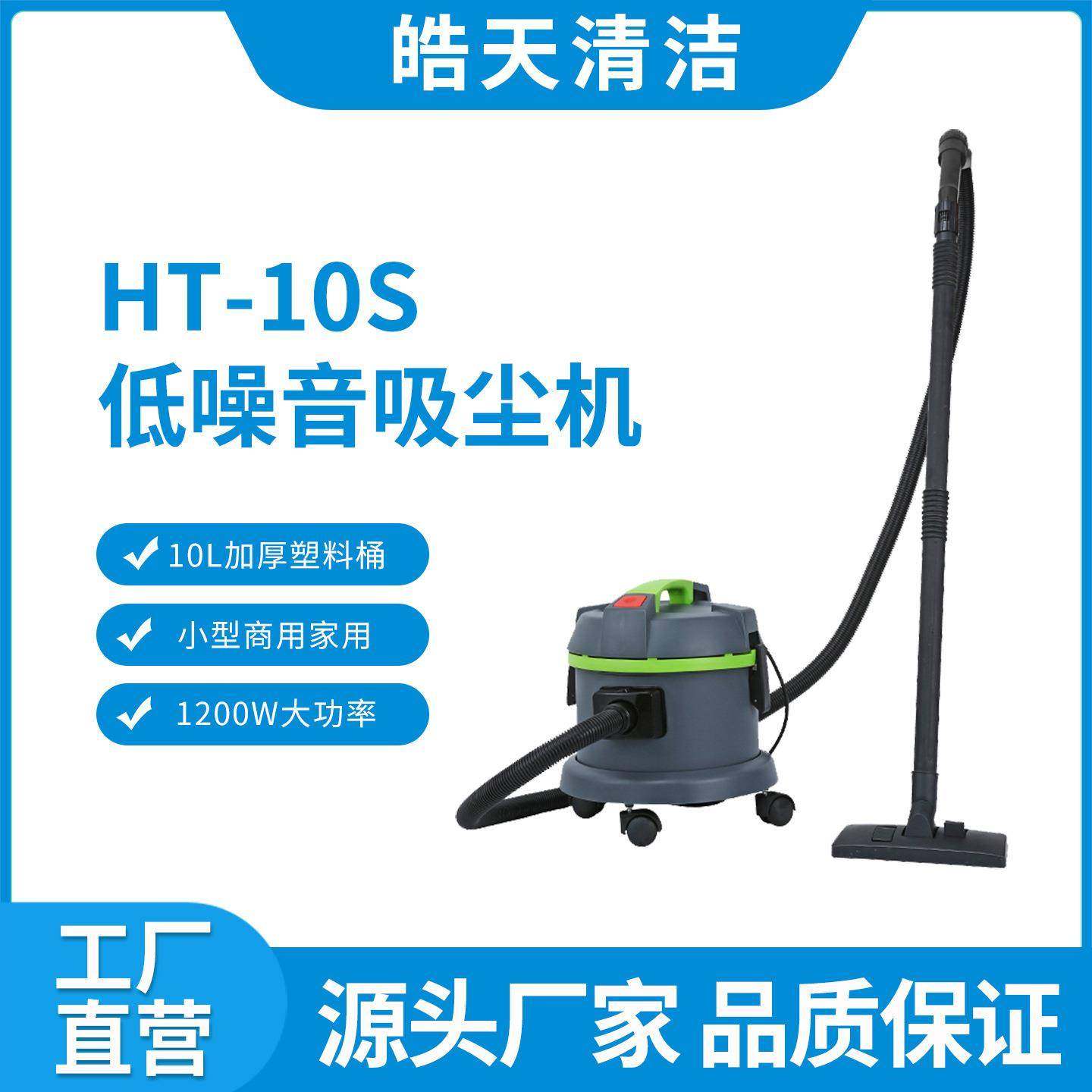 HT-10S家用10升低噪音吸尘器酒店办公室1200W大吸力吸尘机,厨房电器,其他商用厨电,淘宝优惠券,粉丝福利购,淘宝优惠卷