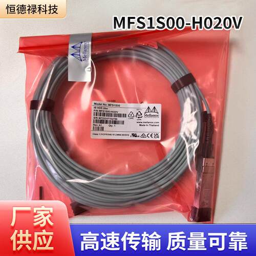 Mellanox20m有源光缆QSFP56200Gb/s支持服务器交换机互联光纤线